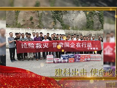 甘肅省建筑科學研究院有限公司 隴南災后鑒定工作開展紀實