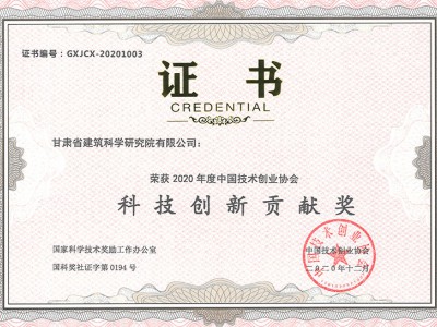 2020年度科技創新貢獻獎