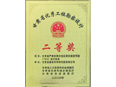 勘察設計獎二等獎