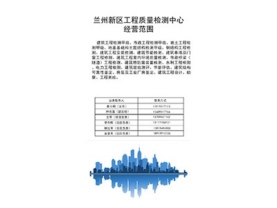 蘭州新區工程質量檢測中心