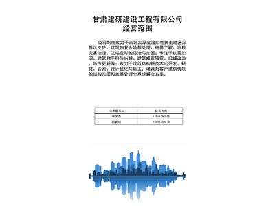 甘肅建研建設(shè)工程有限公司