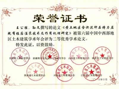 我院四篇論文分獲第六屆中國中西部地區(qū) 土木建筑學(xué)術(shù)年會二、三等獎