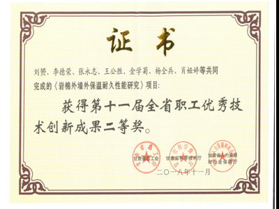 科研院科技研發(fā)中心喜獲 “第十一屆全省職工優(yōu)秀技術(shù)創(chuàng)新成果獎”