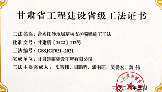 【喜報】建研建設公司喜獲一項省級工法
