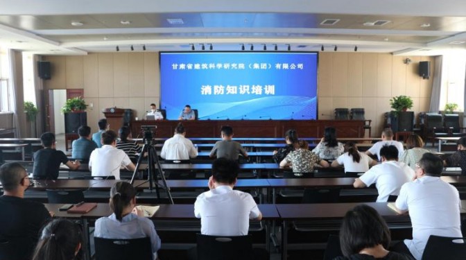 建科院開展職業健康講座和消防安全培訓