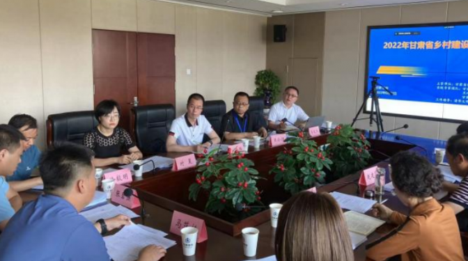 甘肅建科院(集團)公司組織召開 2022年甘肅省鄉村建設評價工作會議