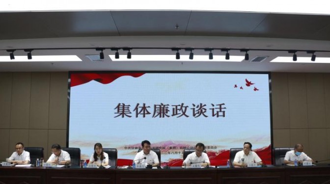 組織談話定方向 廉潔提醒明底線——建科院(集團)公司紀委開展集體廉政談話暨新任轉任主管級干部任前廉政談話