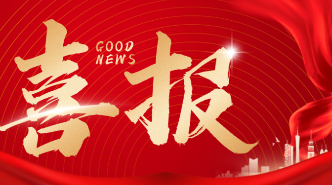 甘肅省建筑科學研究院（集團）有限公司榮獲 2022年度華夏建設科學技術獎二等獎