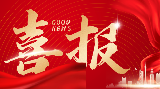 市政公路專業事業部喜獲一項實用新型專利