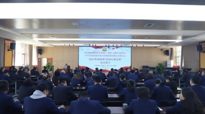 走近紅色歷史 感悟紅色精神——甘肅省委黨校副教授彭朝花及團隊為甘肅建科院、設計咨詢集團黨員授課