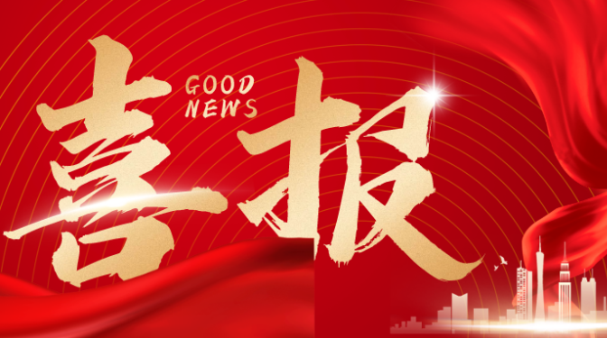 熱烈祝賀甘肅華蘭工程監理有限公司礦山工程監理資質升甲成功