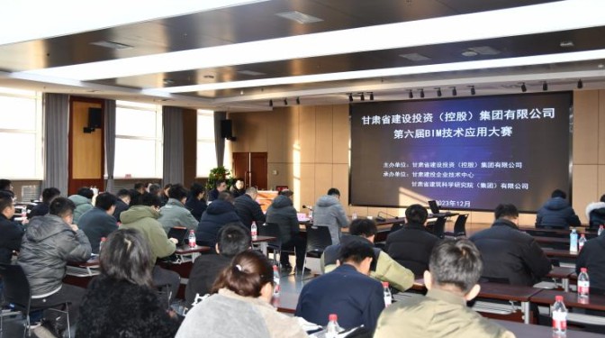 甘肅建投第六屆BIM技術應用大賽評選工作圓滿結束