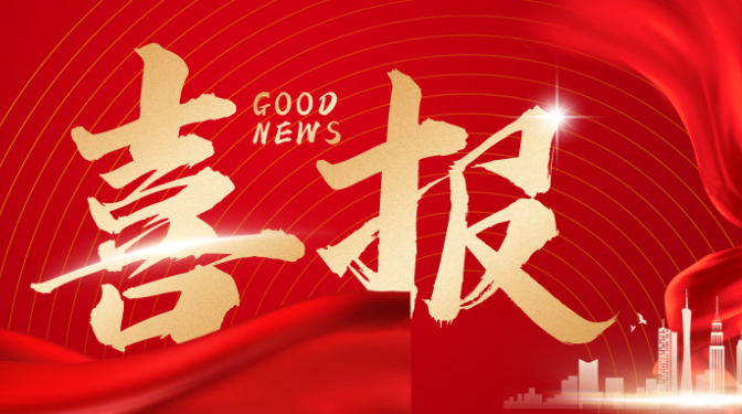 【喜迎職代會 奮進新征程】甘肅省建筑科學研究院（集團）有限公司取得建筑裝修裝飾工程專業承包一級資質