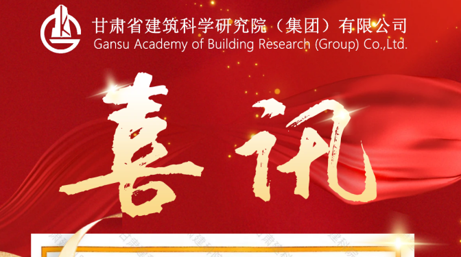 檢測認證公司獲評2023年度甘肅省水利建設市場主體信用等級AA級企業