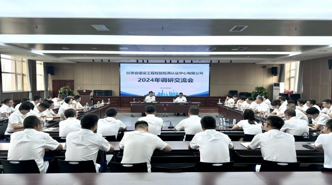 甘肅建科院黨委書記、董事長張永志調研檢測認證公司