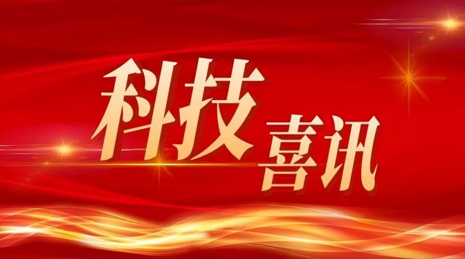 【喜訊】國(guó)慶獻(xiàn)禮！甘肅建科院榮獲甘肅省科技進(jìn)步獎(jiǎng)二等獎(jiǎng)