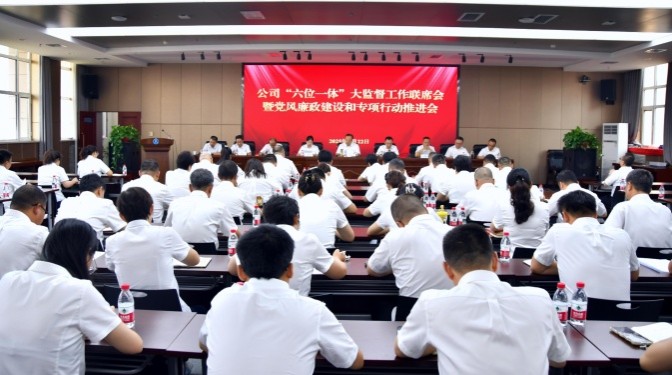 甘肅建科院召開“六位一體”大監(jiān)督工作聯(lián)席會暨黨風(fēng)廉政建設(shè)和專項行動推進會議