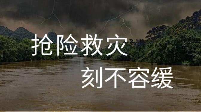 【榆中搶險救災(zāi)】甘肅建科院緊急馳援榆中縣 進行洪澇災(zāi)害房屋安全排查工作