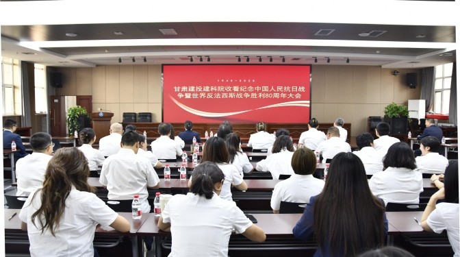 觀閱兵、憶崢嶸、強信念!甘肅建科院全員共赴抗戰(zhàn)勝利80周年精神盛宴