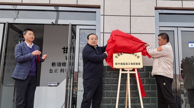 共筑新能源項目質量屏障——甘肅建科院檢測認證公司駐國能寧湘直流工地實驗室正式運行