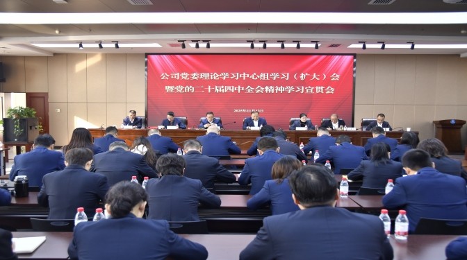 甘肅建科院召開黨的二十屆四中全會精神學(xué)習(xí)宣貫會