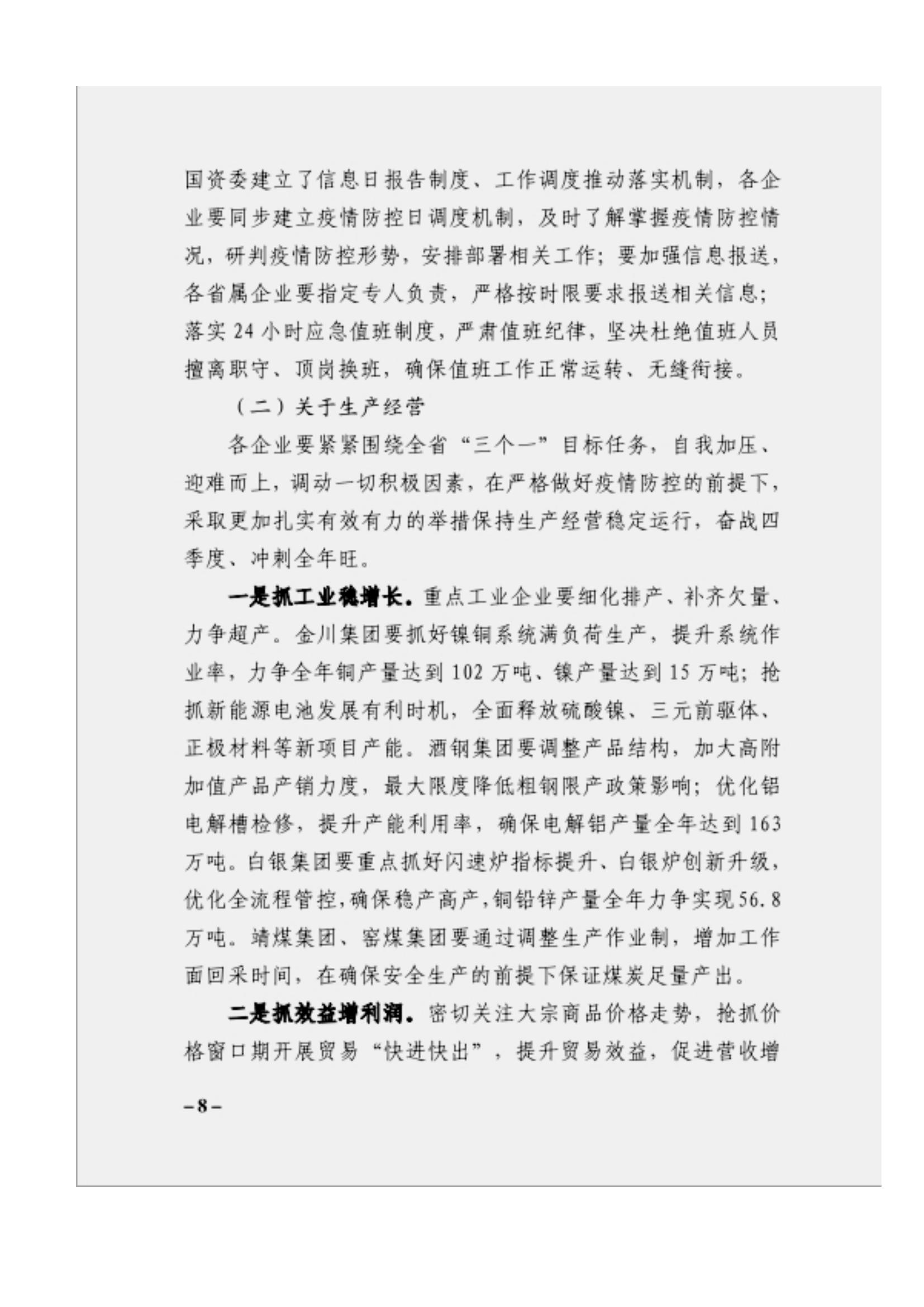 附件3、關于印發(fā)吳萬華同志在省屬企業(yè)疫情防控工作視頻調度會上的講話的通知_07.jpg