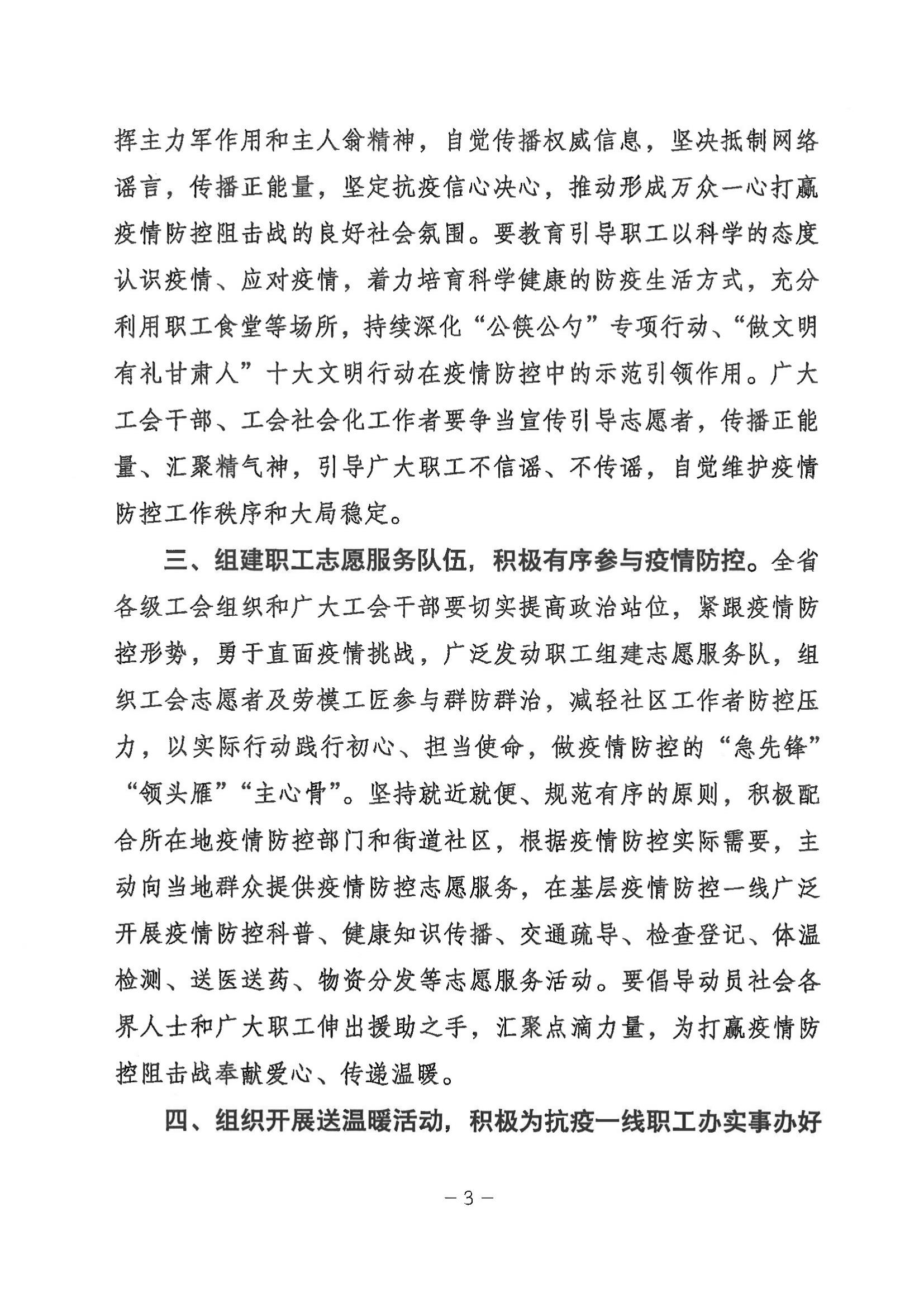甘肅省總工會關于充分發揮各級工會組織作用團結動員廣大職工堅決打贏疫情防控狙擊戰的通知_02.jpg