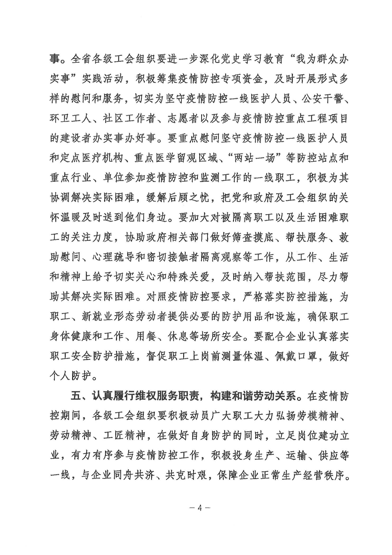 甘肅省總工會關于充分發揮各級工會組織作用團結動員廣大職工堅決打贏疫情防控狙擊戰的通知_03.jpg
