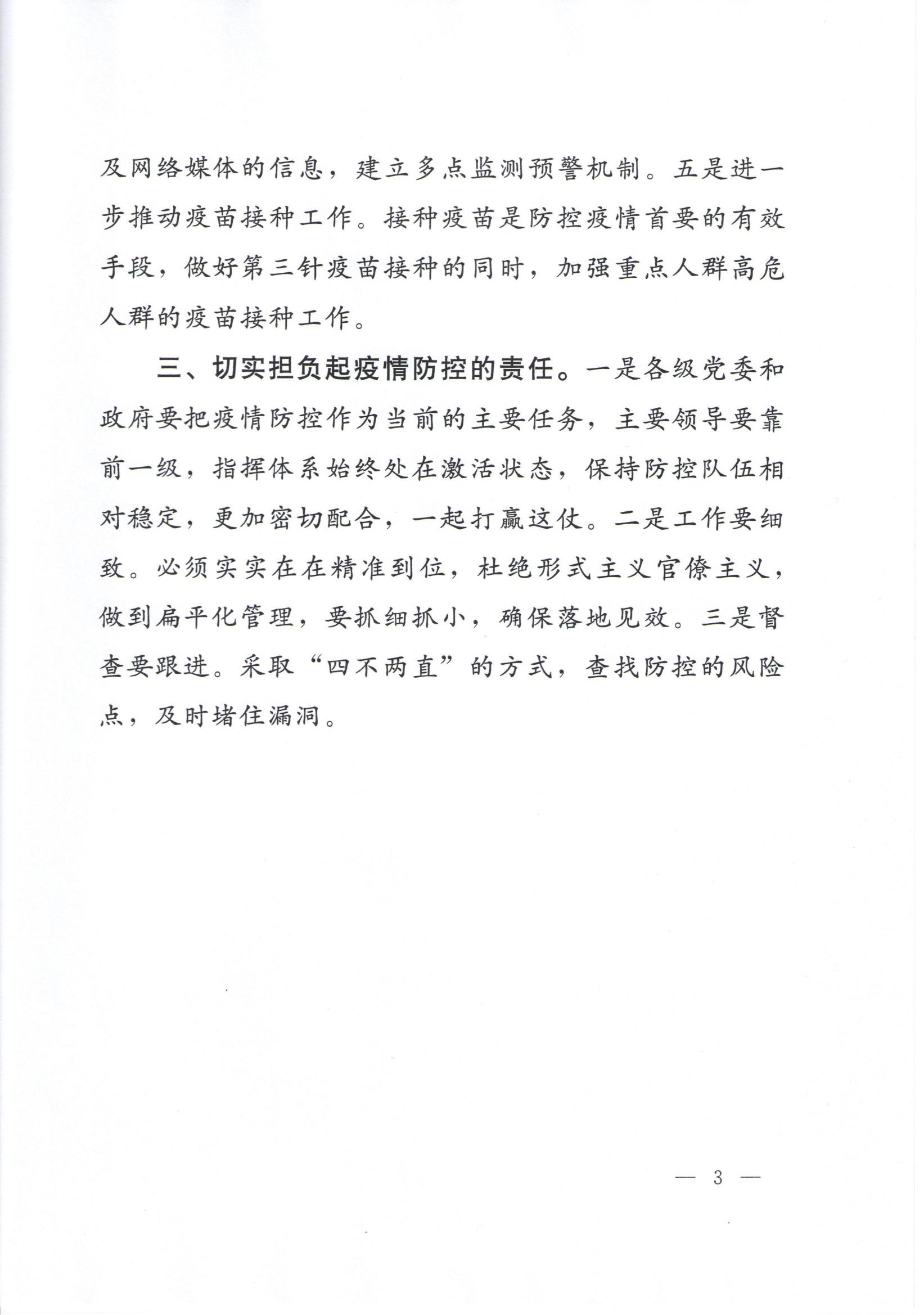 附件1、孫春蘭副總理在全國新冠肺炎疫情防控工作電視電話會議上的講話精神傳達提綱_02.jpg
