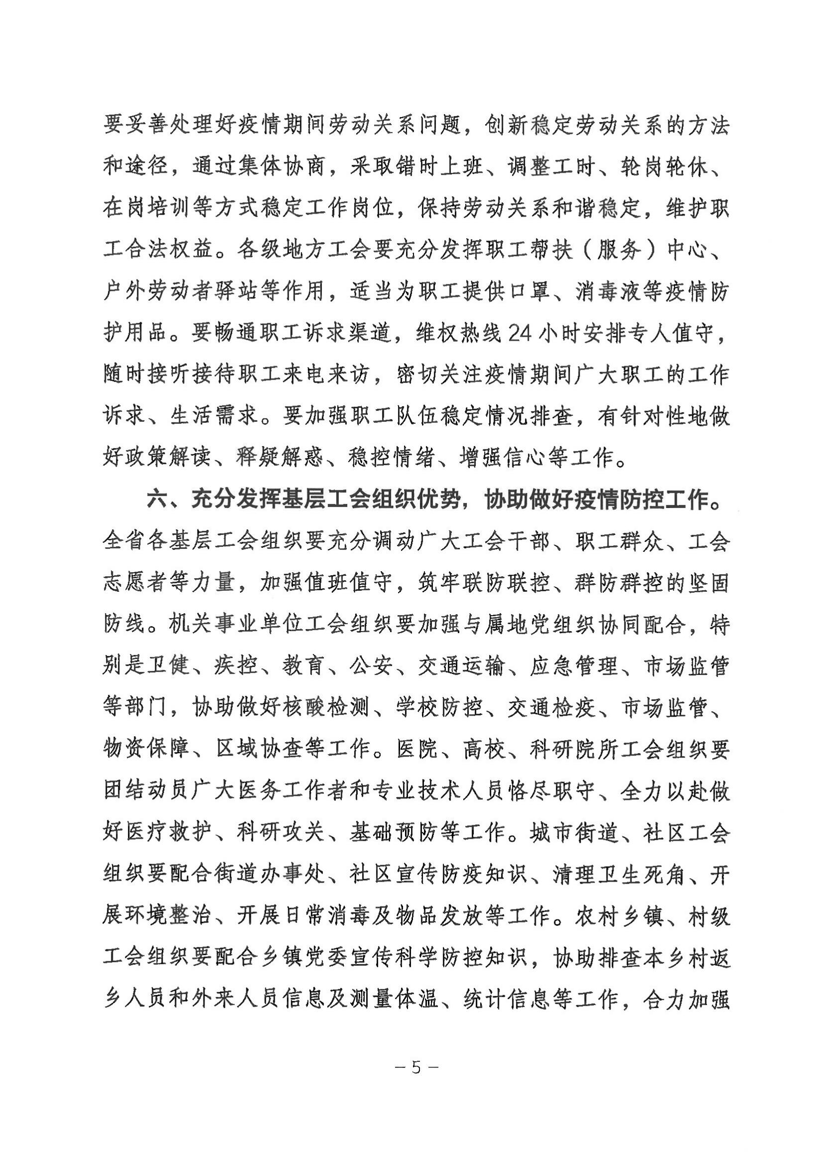 甘肅省總工會關于充分發揮各級工會組織作用團結動員廣大職工堅決打贏疫情防控狙擊戰的通知_04.jpg