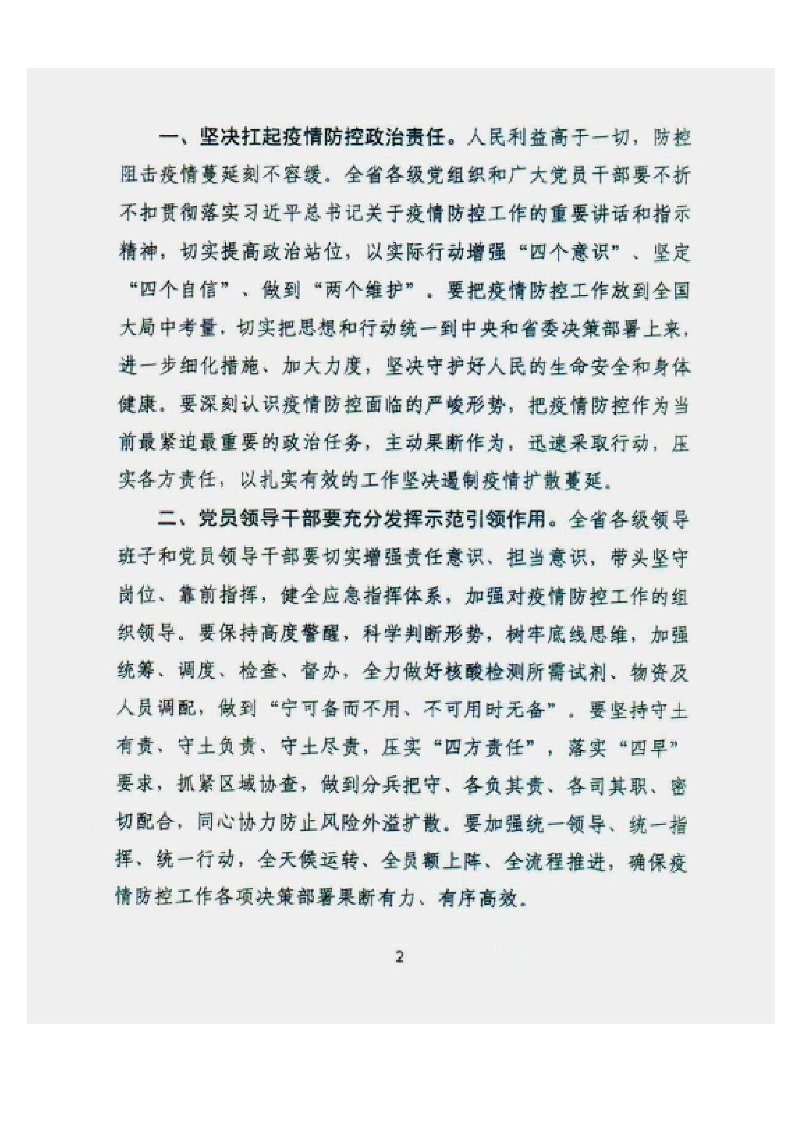 附件2、中共甘肅省委組織部關于充分發揮各級黨組織和廣大黨員干部作用堅決打贏疫情防控遭遇戰的通知_01.jpg