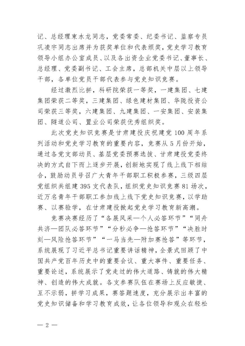 甘肅建投黨委黨史學習教育簡報第36期-謳歌黨史偉業 銘記初心使命_頁面_2.jpg