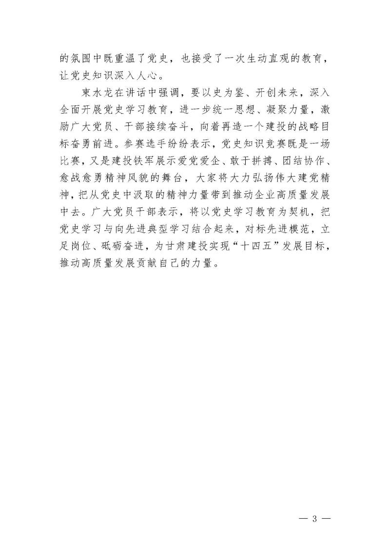 甘肅建投黨委黨史學習教育簡報第36期-謳歌黨史偉業 銘記初心使命_頁面_3.jpg