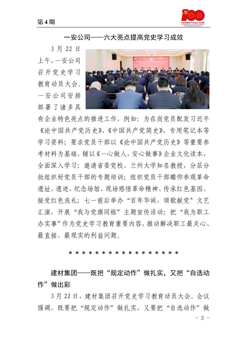 甘肅建投黨委黨史學習教育簡報第4期_頁面_3.jpg