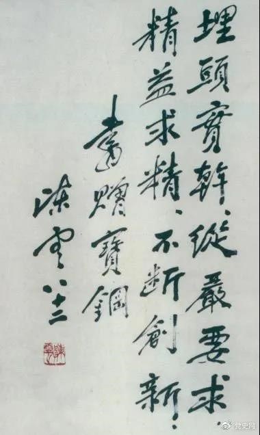1986年5月18日，陳云給寶鋼的題詞。