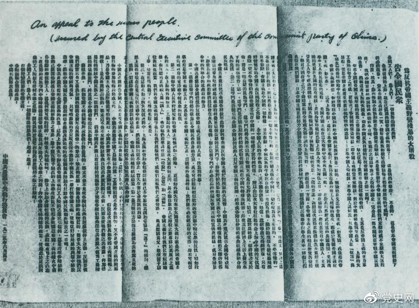 1925年6月5日,中共中央發表《告全國民眾》,號召全國人民奮起,同帝國主義的暴行作斗爭。